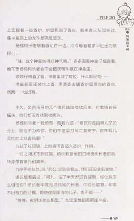 雷欧幻像查理九世 恶灵栖息的乌鸦城 - Page 176