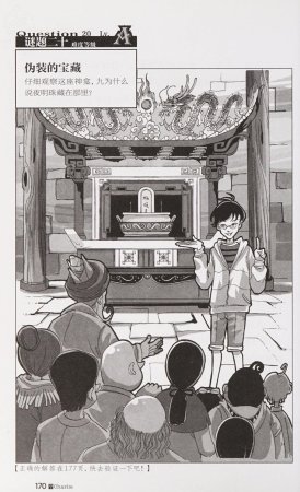 雷欧幻像查理九世 恶灵栖息的乌鸦城 - Page 177