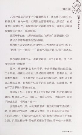 雷欧幻像查理九世 恶灵栖息的乌鸦城 - Page 178