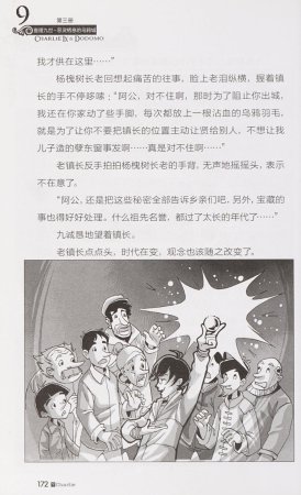 雷欧幻像查理九世 恶灵栖息的乌鸦城 - Page 179