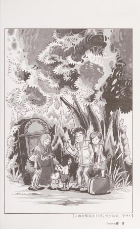 雷欧幻像查理九世 恶灵栖息的乌鸦城 - Page 18