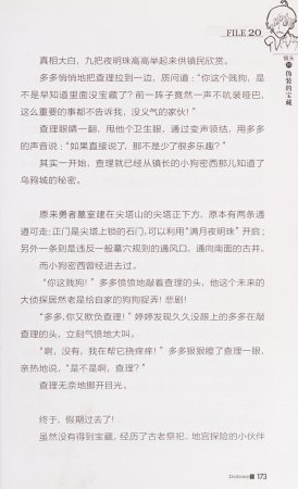 雷欧幻像查理九世 恶灵栖息的乌鸦城 - Page 180