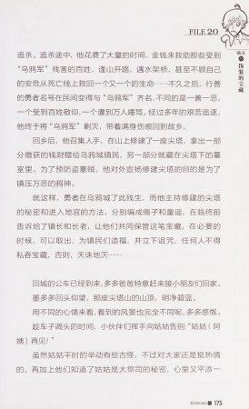 雷欧幻像查理九世 恶灵栖息的乌鸦城 - Page 182