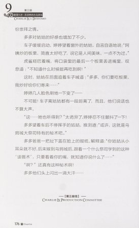 雷欧幻像查理九世 恶灵栖息的乌鸦城 - Page 183