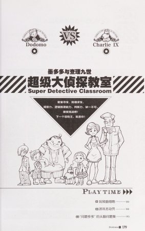 雷欧幻像查理九世 恶灵栖息的乌鸦城 - Page 186