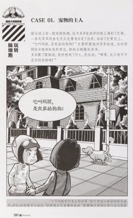 雷欧幻像查理九世 恶灵栖息的乌鸦城 - Page 187