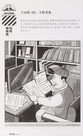 雷欧幻像查理九世 恶灵栖息的乌鸦城 - Page 189