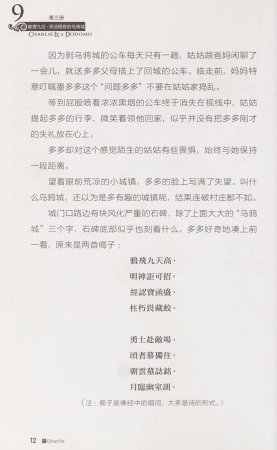 雷欧幻像查理九世 恶灵栖息的乌鸦城 - Page 19
