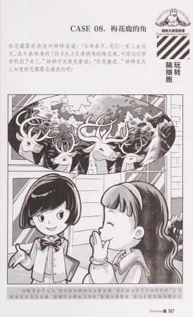 雷欧幻像查理九世 恶灵栖息的乌鸦城 - Page 194