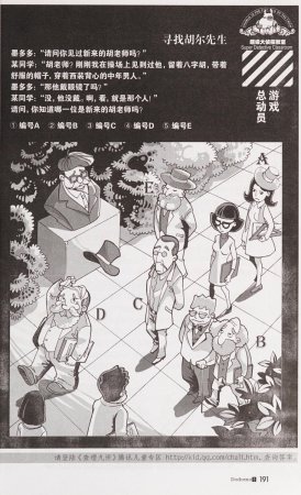 雷欧幻像查理九世 恶灵栖息的乌鸦城 - Page 198