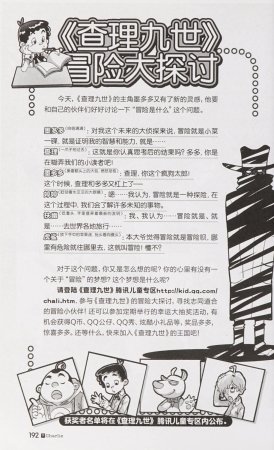 雷欧幻像查理九世 恶灵栖息的乌鸦城 - Page 199