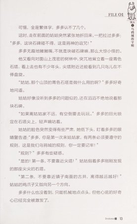 雷欧幻像查理九世 恶灵栖息的乌鸦城 - Page 20