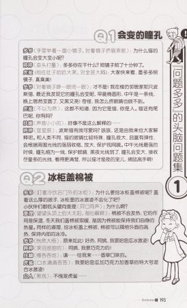 雷欧幻像查理九世 恶灵栖息的乌鸦城 - Page 200