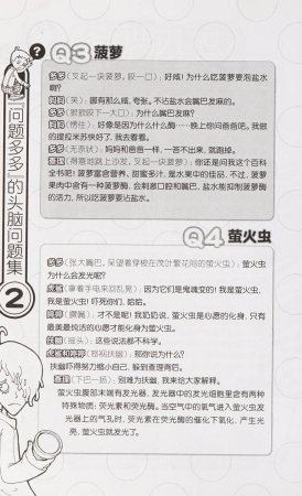 雷欧幻像查理九世 恶灵栖息的乌鸦城 - Page 201