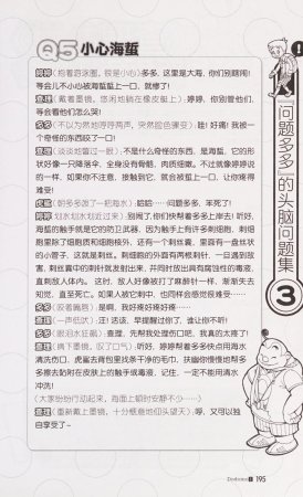 雷欧幻像查理九世 恶灵栖息的乌鸦城 - Page 202