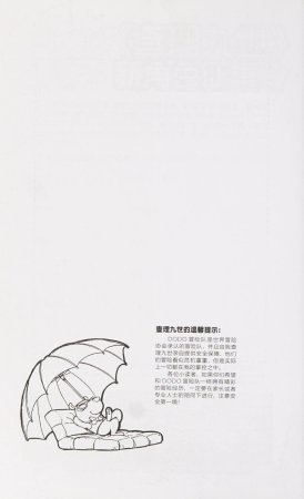 雷欧幻像查理九世 恶灵栖息的乌鸦城 - Page 205