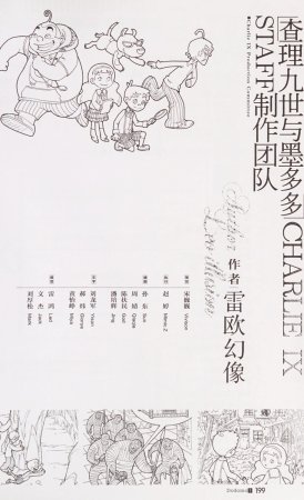 雷欧幻像查理九世 恶灵栖息的乌鸦城 - Page 206