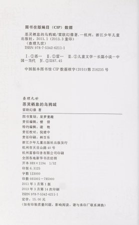 雷欧幻像查理九世 恶灵栖息的乌鸦城 - Page 207