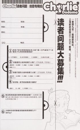 雷欧幻像查理九世 恶灵栖息的乌鸦城 - Page 208