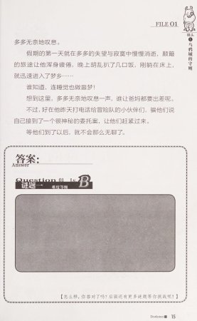 雷欧幻像查理九世 恶灵栖息的乌鸦城 - Page 22