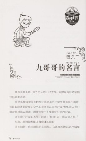 雷欧幻像查理九世 恶灵栖息的乌鸦城 - Page 23