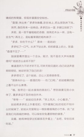 雷欧幻像查理九世 恶灵栖息的乌鸦城 - Page 24