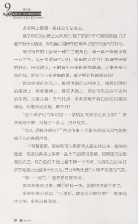 雷欧幻像查理九世 恶灵栖息的乌鸦城 - Page 25