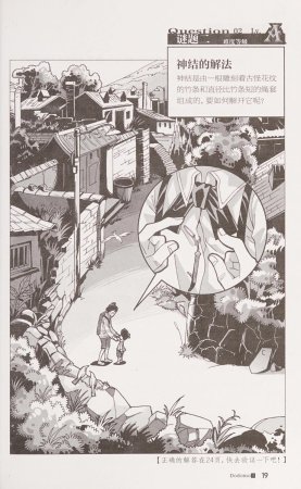雷欧幻像查理九世 恶灵栖息的乌鸦城 - Page 26
