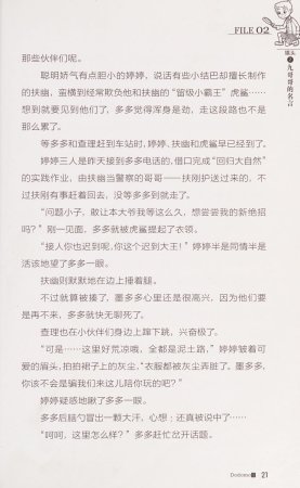 雷欧幻像查理九世 恶灵栖息的乌鸦城 - Page 28