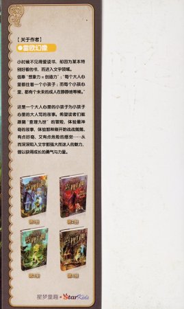 雷欧幻像查理九世 恶灵栖息的乌鸦城 - Page 3