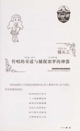 雷欧幻像查理九世 恶灵栖息的乌鸦城 - Page 32