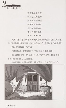 雷欧幻像查理九世 恶灵栖息的乌鸦城 - Page 33
