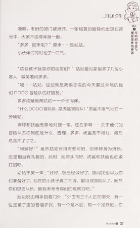 雷欧幻像查理九世 恶灵栖息的乌鸦城 - Page 34