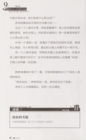 雷欧幻像查理九世 恶灵栖息的乌鸦城 - Page 35