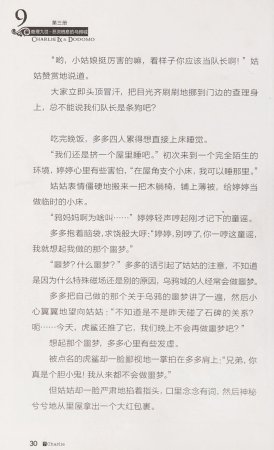 雷欧幻像查理九世 恶灵栖息的乌鸦城 - Page 37