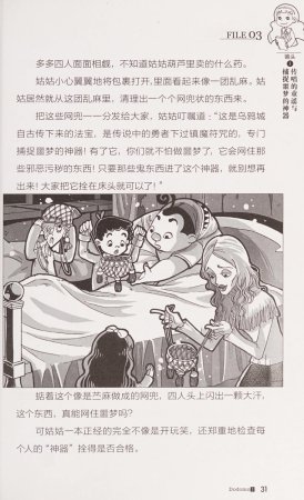 雷欧幻像查理九世 恶灵栖息的乌鸦城 - Page 38