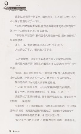 雷欧幻像查理九世 恶灵栖息的乌鸦城 - Page 39