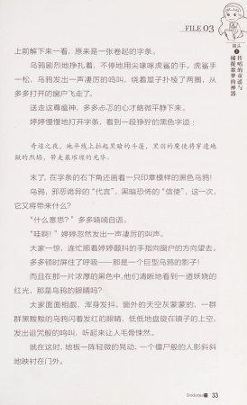 雷欧幻像查理九世 恶灵栖息的乌鸦城 - Page 40