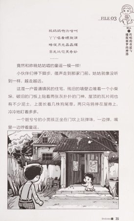 雷欧幻像查理九世 恶灵栖息的乌鸦城 - Page 42