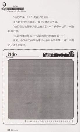 雷欧幻像查理九世 恶灵栖息的乌鸦城 - Page 45