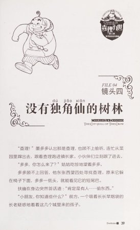 雷欧幻像查理九世 恶灵栖息的乌鸦城 - Page 46