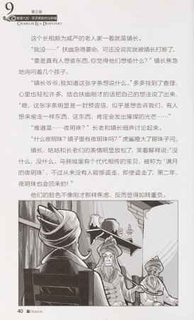 雷欧幻像查理九世 恶灵栖息的乌鸦城 - Page 47