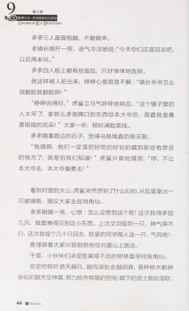 雷欧幻像查理九世 恶灵栖息的乌鸦城 - Page 51