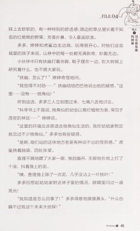 雷欧幻像查理九世 恶灵栖息的乌鸦城 - Page 52