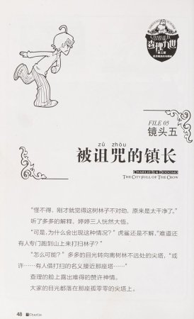 雷欧幻像查理九世 恶灵栖息的乌鸦城 - Page 55