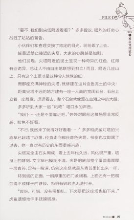 雷欧幻像查理九世 恶灵栖息的乌鸦城 - Page 56