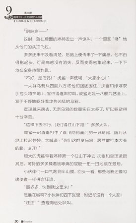 雷欧幻像查理九世 恶灵栖息的乌鸦城 - Page 57