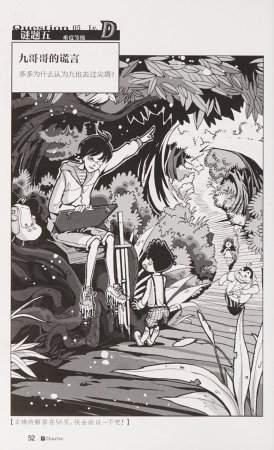 雷欧幻像查理九世 恶灵栖息的乌鸦城 - Page 59