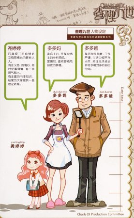 雷欧幻像查理九世 恶灵栖息的乌鸦城 - Page 6