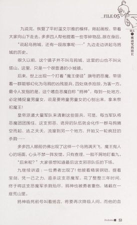 雷欧幻像查理九世 恶灵栖息的乌鸦城 - Page 60